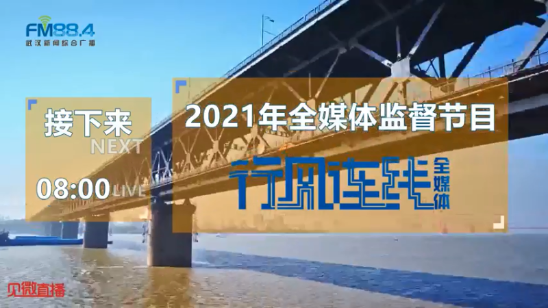 【2021-07-14 08点场】武汉广播电视台：企业运营缺资金？Ta来给你支招