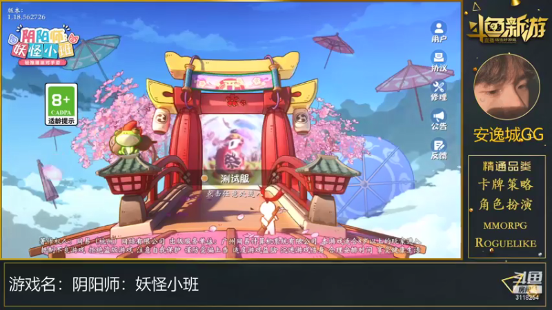 【2021-07-14 11点场】安逸城GG：【阴阳师：妖怪小班】轻推理手游