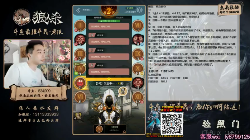 【2021-07-13 00点场】EA丶老狼：#官方狼人杀#最后一周冲第一！！