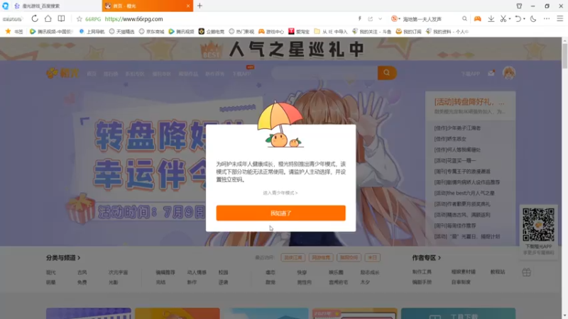 【2021-07-11 21点场】烟雨ovoi：橙光。。。。。 8352375