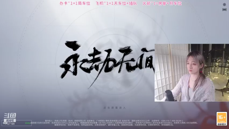 【2021-07-13 20点场】帘儿喵喵：【有车位】永劫无间真好玩
