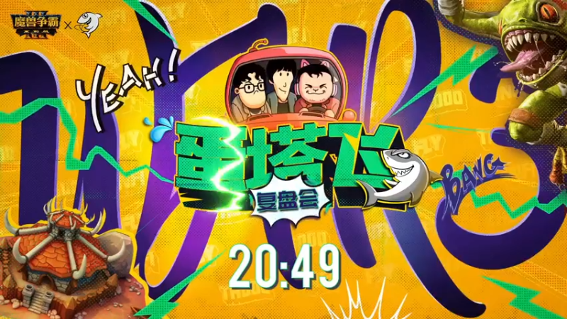 【2021-07-14 17点场】Infi小王：【直播】18:00 黄金赛夏季赛第二日