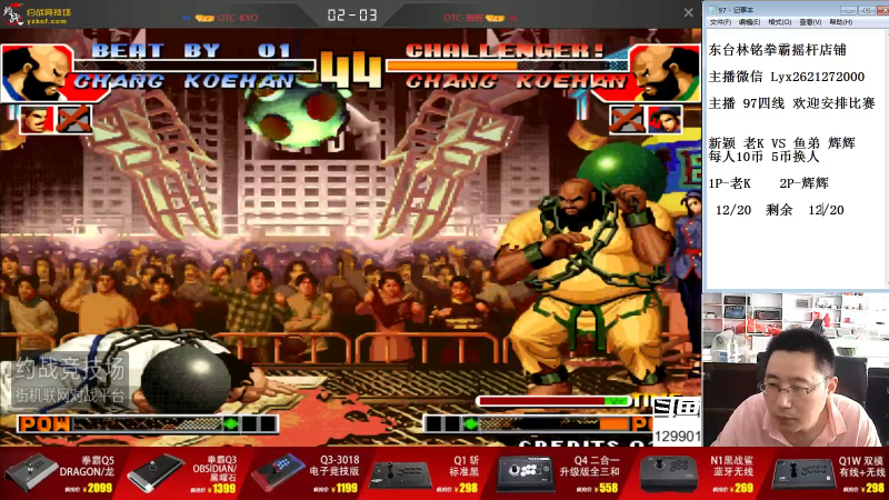 【格斗游戏】东台林铭的精彩时刻 20210714 14点场