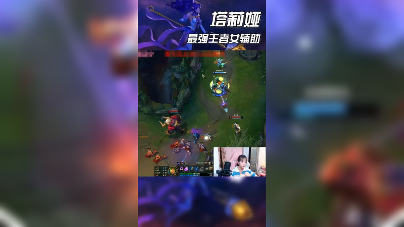 永不石化塔莉娅