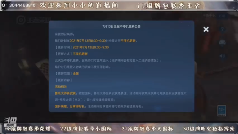 【2021-07-13 18点场】小小xxl：第二个号冲国服