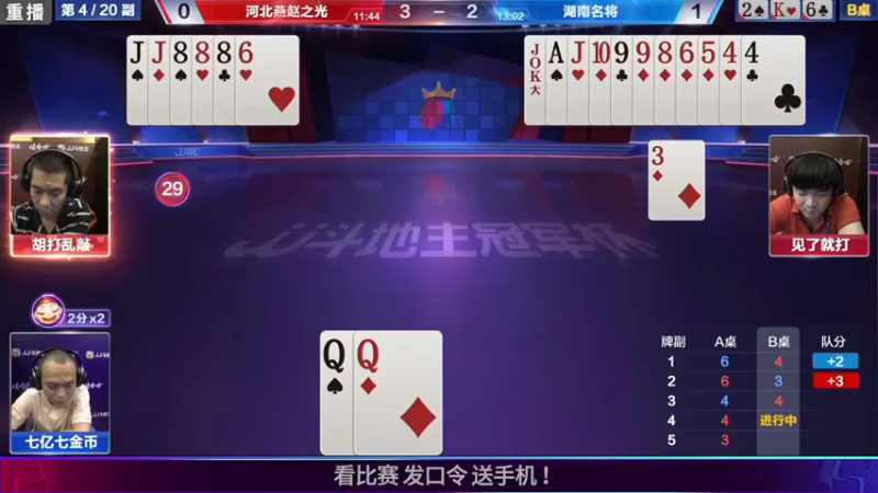 【2021-07-14 02点场】JJ斗地主官方：JJ斗地主 488743