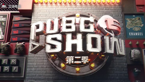 2021 PUBGSHOW 第二季 职业组邀请赛第二期 Day2 6.18 R6