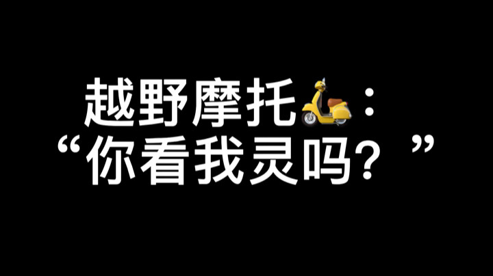 敌人：“拿来吧你！”