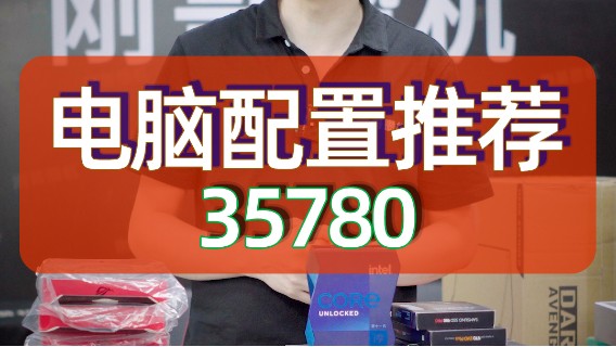 顶级旗舰的主机搭配，不要太心动哟