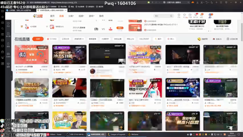 【2021-07-13 18点场】佳佳剑姬：现峡谷王者第九名/顶尖上单剑姬天花板