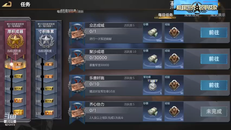 【巅峰坦克】聖殿灬米兰彡的精彩时刻 20210714 11点场