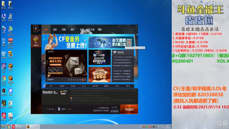 【2021-07-14 19点场】皮皮拉3004O1：皮皮拉:全服第一人！