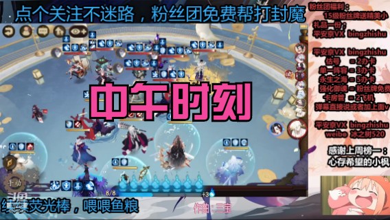 【阴阳师】冰之树的中午时间1