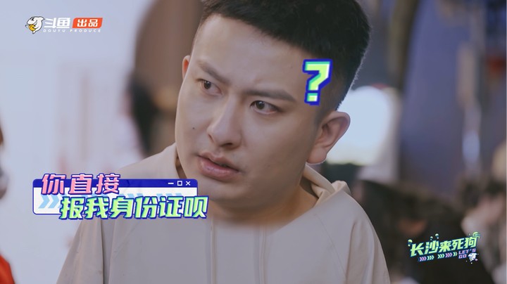 《长沙来死狗》第四期精彩看点：分账不均，小天才遭遇岱岱子暴力威胁