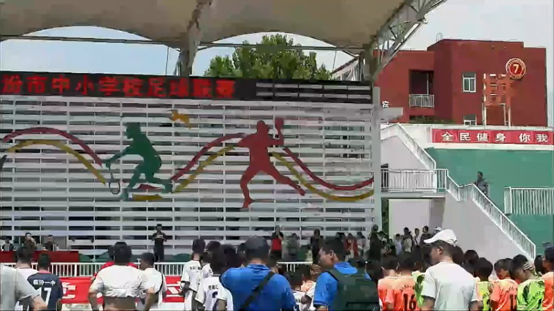 【2021-07-13 11点场】慕尚体育：2021临汾中小学校足球联赛开幕啦！