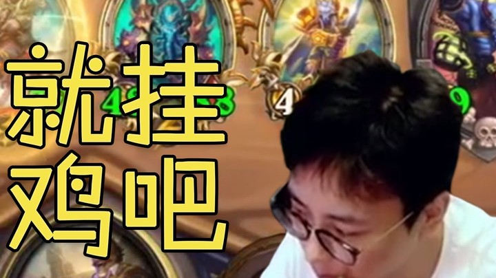 【夜吹的战棋日记319】旁友，三点几嚟！挂鸡先啦！