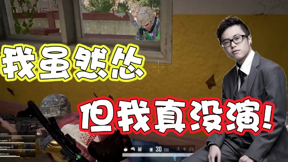 【豪哥】我虽然怂但我真没演，我是还没到状态！