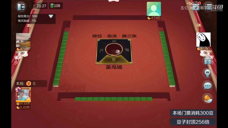 欢乐麻将精彩日常 275