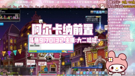 【冒险岛】神秘河阿尔卡纳前置------哈哈冒险丶