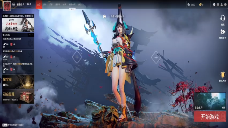【2021-07-14 18点场】梦逍遥233：永劫无间内测超强长枪妖刀姬冲榜！！！~~