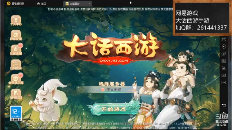 【2021-07-14 10点场】黑龙晓天：大话西游手游！来了！