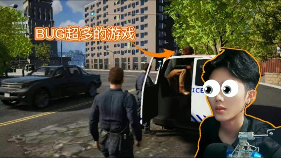 《巡警模拟器》这游戏bug太多了吧！人物上车可以瞬间移动？