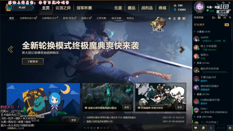 【2021-07-14 15点场】呆星QvQ：电一有车位，憨憨御姐陪你上分