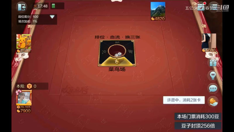 欢乐麻将精彩日常 257