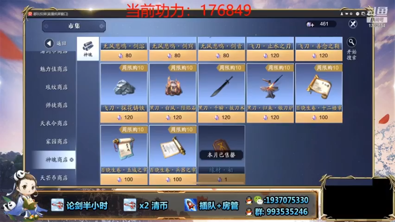 解忧丶丶+ 天刀手游：2021-07-10 15点场第2段切条  最后一把大意了，没有发挥好，竟然被对面反杀了