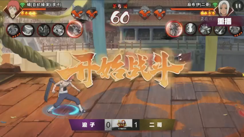 【2021-07-15 04点场】火影木叶电视台：【重播】斗鱼忍界格斗大赛-16强Day4