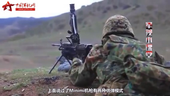 【军视小课堂·持续火力专题】支援能手 FN Minimi