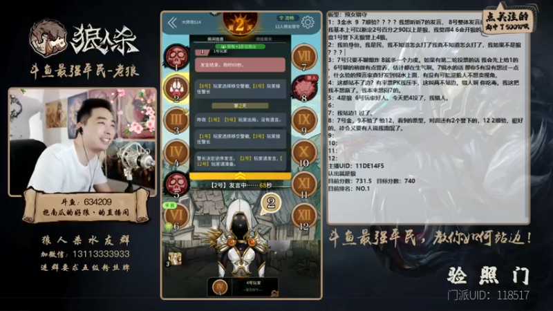 【2021-07-14 18点场】EA丶老狼：#官方狼人杀#最后一周冲第一！！