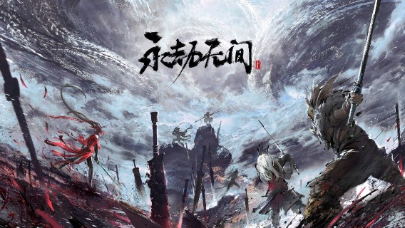 永劫无间新手上路