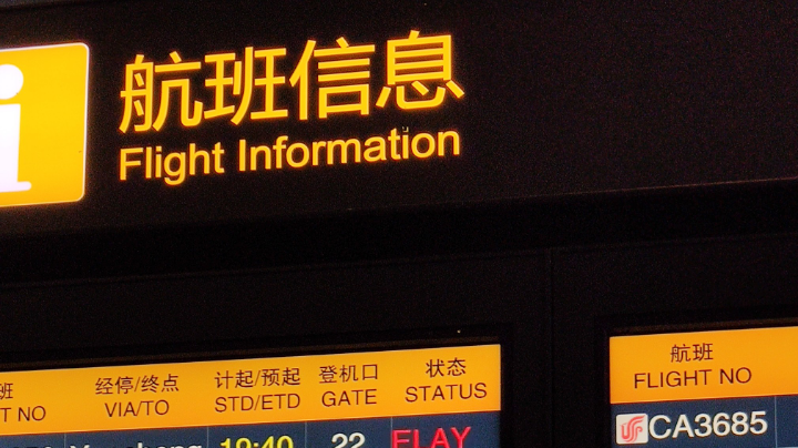 起飞了
