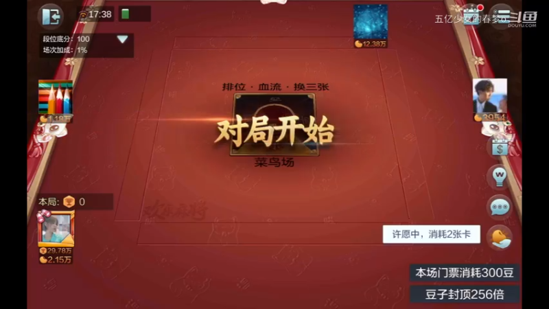 欢乐麻将精彩日常 249
