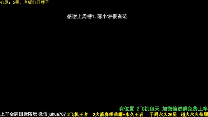 【2021-07-14 14点场】菊花666丶：2万分诸葛亮免费带粉包赢飞机包车