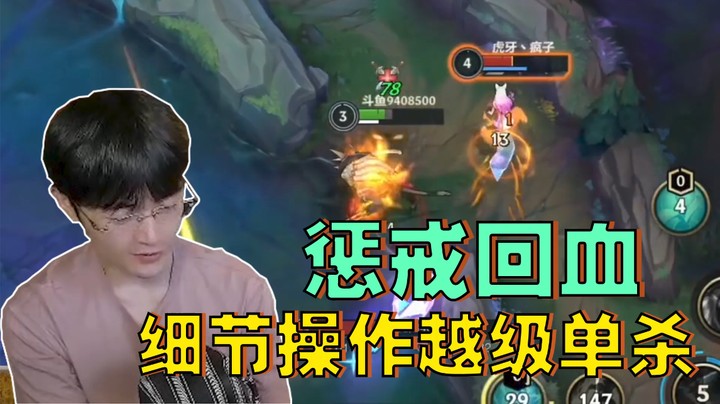 惩戒可不光是用来击杀野怪的哦~