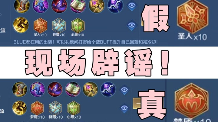 这个推荐铭文我现场辟谣！