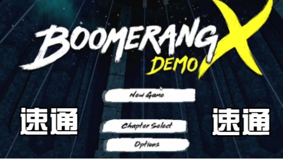 【BommerangX/十字回旋镖X】十字回镖终极速通挑战赛01