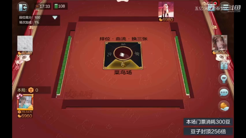欢乐麻将精彩日常 252