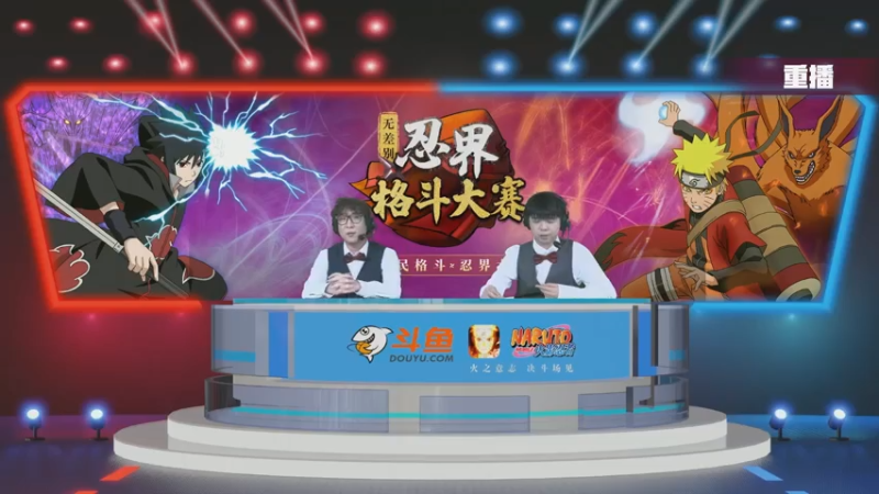 【2021-07-15 10点场】火影木叶电视台：【重播】斗鱼忍界格斗大赛-16强Day4
