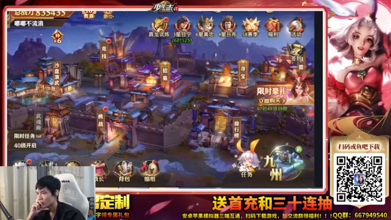 【2021-07-15 02点场】流浪的嘟嘟嘟嘟嘟：玩少年三国，送首冲和三十连抽