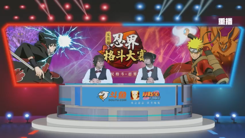 【2021-07-15 20点场】火影木叶电视台：【重播】斗鱼忍界格斗大赛-16强Day4