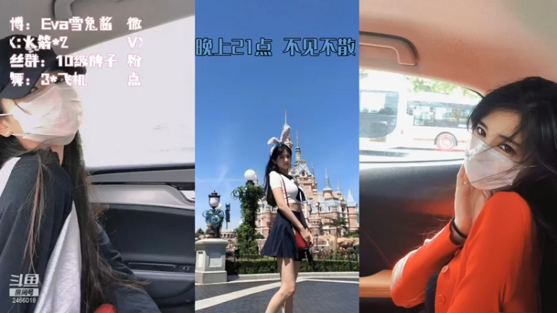 【2021-07-15 01点场】Eva雪兔酱：成都市市花