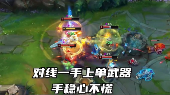 对线武器上单，锐雯打武器还算好打~