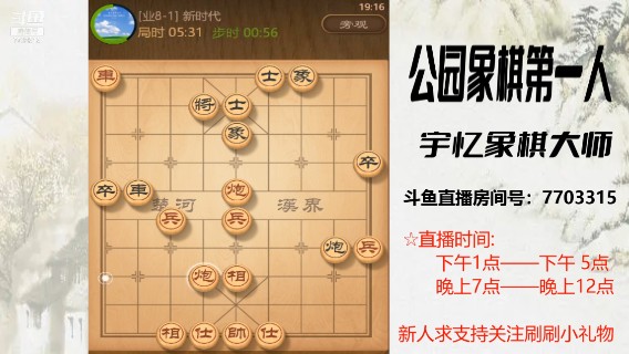 车做花心，老将无处可去，送佛归殿，对方逃跑