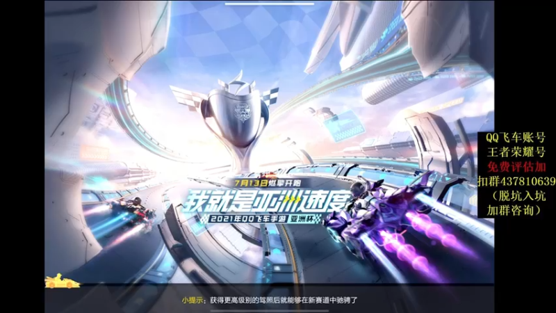 【2021-07-14 20点场】飞车计时k神：新赛季冲9999分！