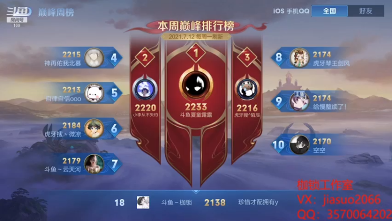 【2021-07-15 20点场】是个枷锁：【枷锁】四把巅峰第一！