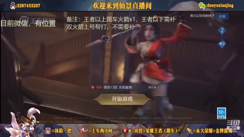 【2021-07-15 17点场】仙景丶MY：专注露娜三十年，微信带粉专车