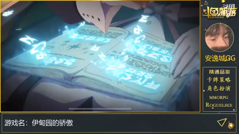 【2021-07-15 14点场】安逸城GG：【伊甸园的骄傲】开始您的冒险吧